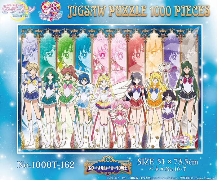 パズル 劇場版 美少女戦士セーラームーンeternal 1000t 162 エターナルセーラー10戦士の商品ページ 卸 仕入れサイト スーパーデリバリー
