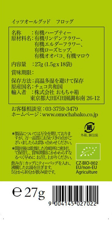数量限定 イッツオールグッド フロッグ オーガニック 風邪 イガイガ 喉ケア エシカル の商品ページ 卸 仕入れサイト スーパーデリバリー 数量限定 イッツオールグッド フロッグ オーガニック 風邪 イガイガ 喉ケア エシカル の商品ページ 卸 仕入れサイト スーパーデリバリー
