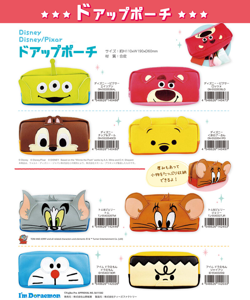 ディズニー ピクサー トム ジェリー アイムドラえもん ドアップポーチの商品ページ 卸 仕入れサイト スーパーデリバリー ディズニー ピクサー トム ジェリー アイムドラえもん ドアップポーチの商品ページ 卸 仕入れサイト スーパーデリバリー
