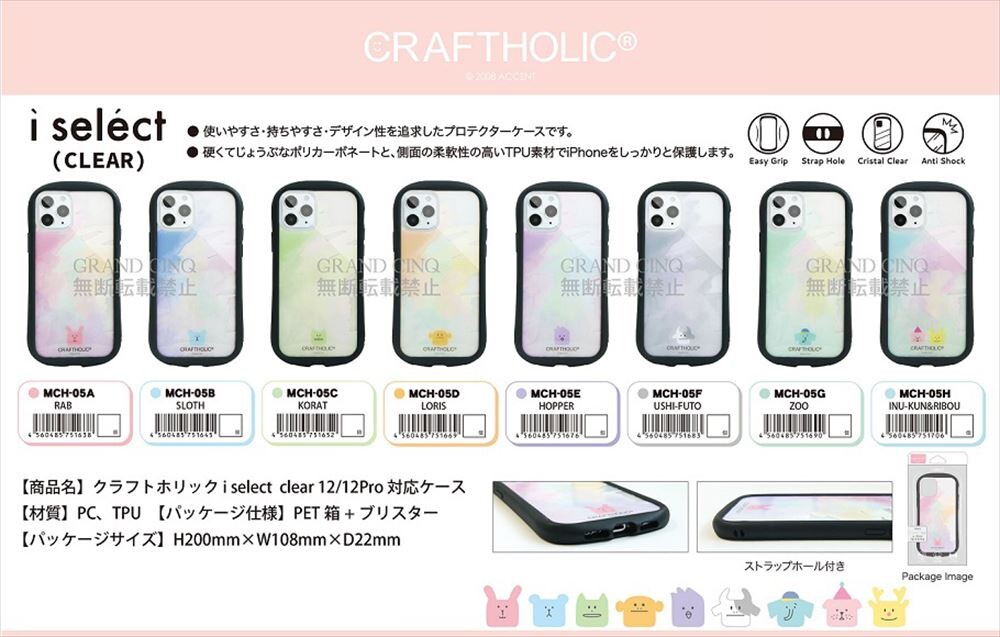 予約品 クラフトホリック Iselect Clear 12 12pro対応ケース 2 14 日 予約〆切り の商品ページ 卸 仕入れサイト スーパーデリバリー 予約品 クラフトホリック Iselect Clear 12 12pro対応ケース 2 14 日 予約〆切り の商品ページ 卸 仕入れサイト スーパーデリバリー