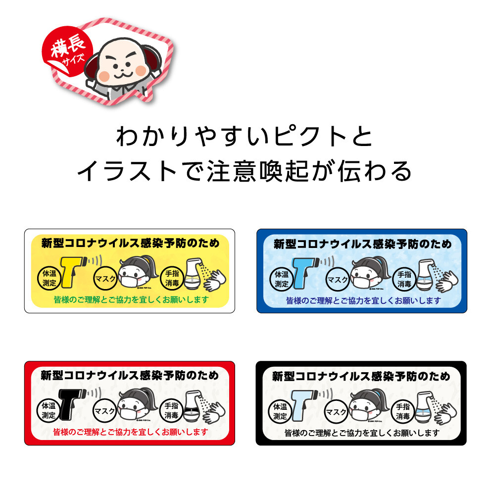 イラストステッカー W150 H60mm 新型コロナウィルス感染予防のため 女の子 の商品ページ 卸 仕入れサイト スーパーデリバリー