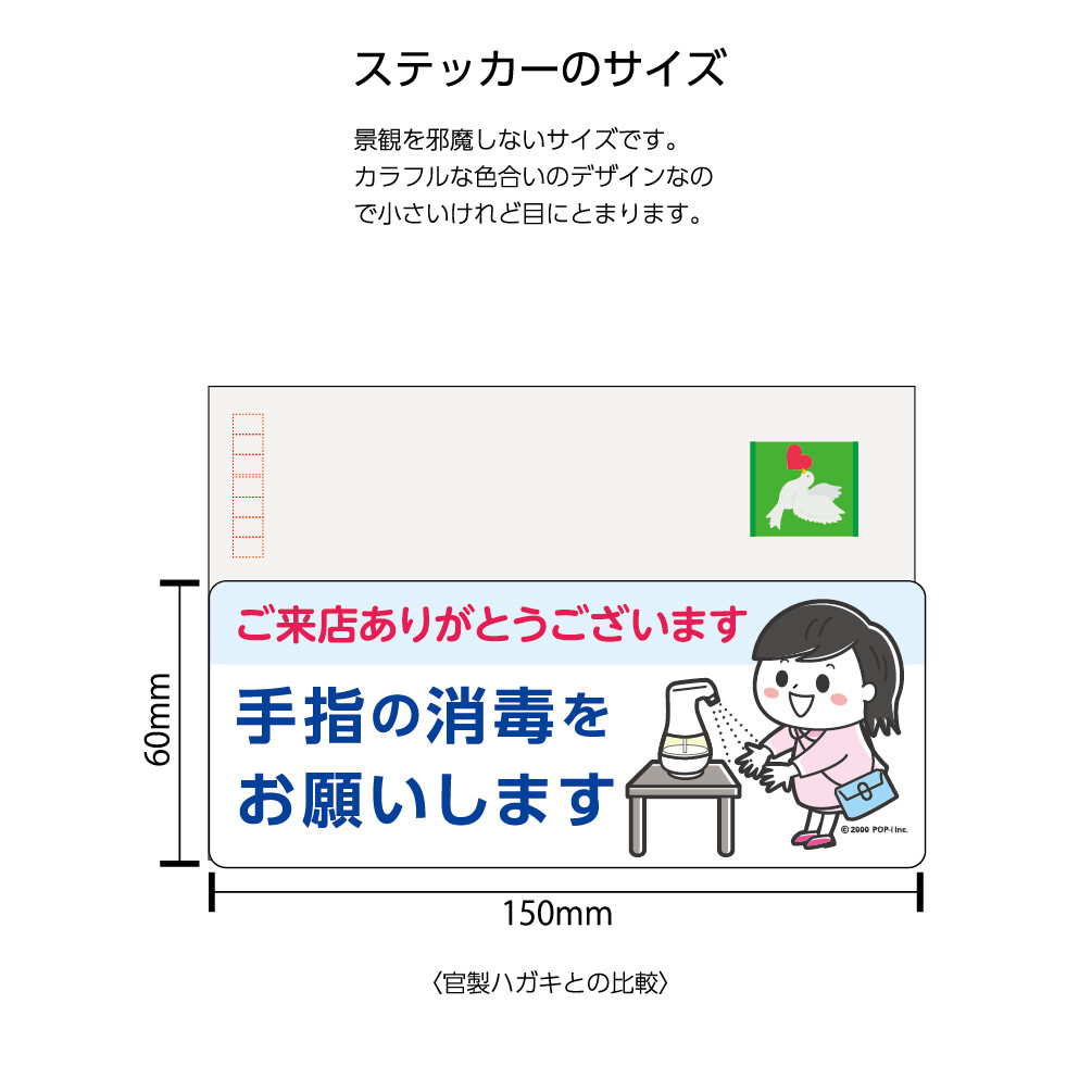 イラストステッカー W150 H60mm 手指の消毒をお願いします マスク無し の商品ページ 卸 仕入れサイト スーパーデリバリー