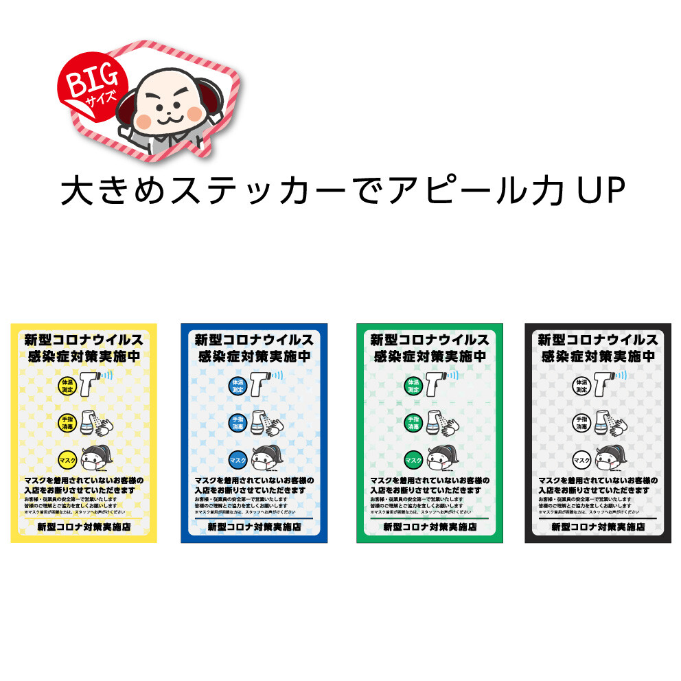 イラストステッカー W0 H300mm マスクを着用してないお客様の入店お断りの商品ページ 卸 仕入れサイト スーパーデリバリー