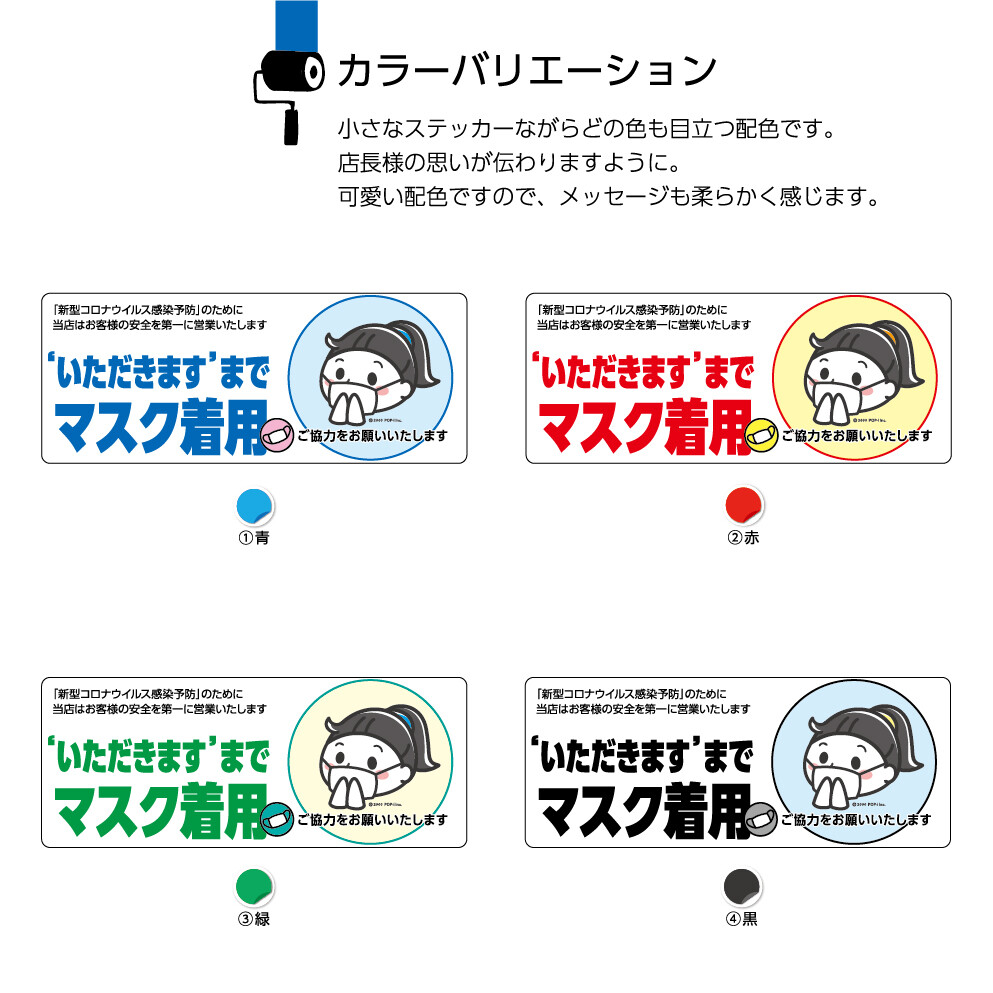 イラストステッカー W150 H60mm いただきます までマスク着用 女の子 の商品ページ 卸 仕入れサイト スーパーデリバリー イラストステッカー W150 H60mm いただきます までマスク着用 女の子 の商品ページ 卸 仕入れサイト スーパーデリバリー