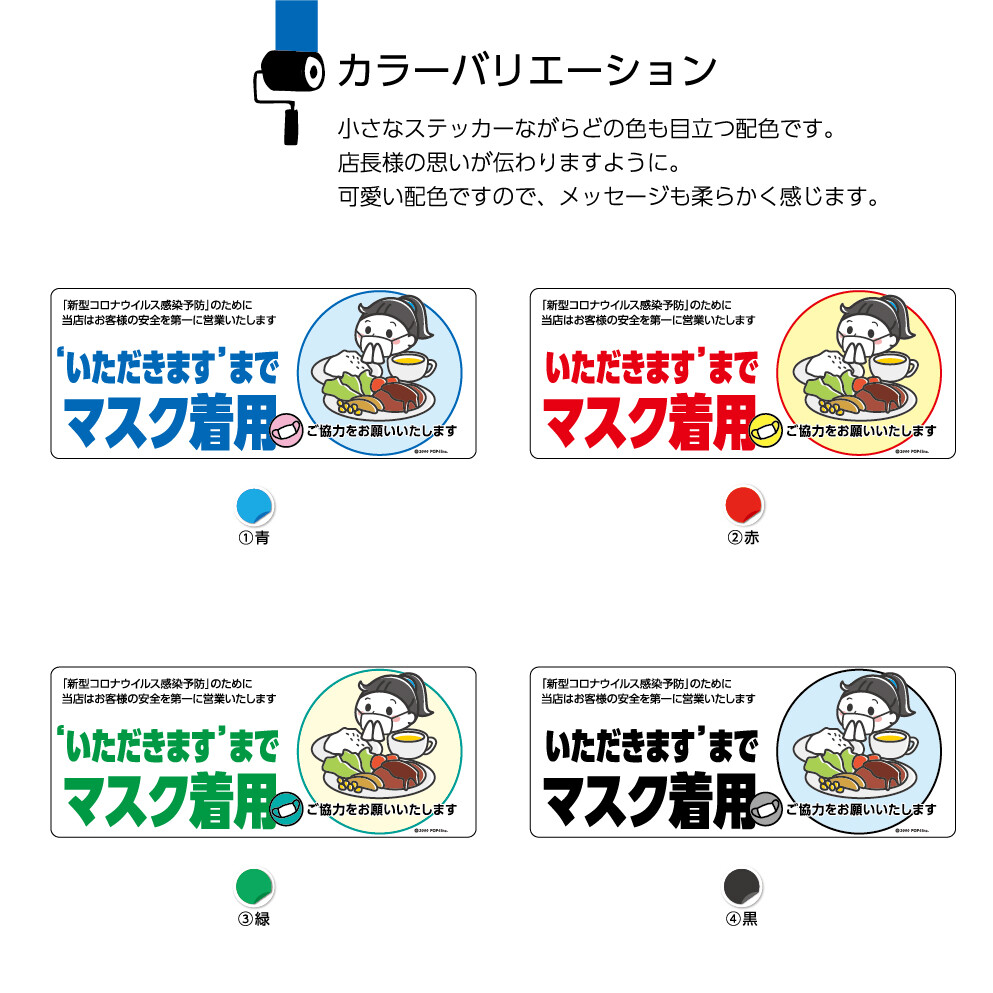 イラストステッカー W150 H60mm いただきます までマスク着用 洋食 の商品ページ 卸 仕入れサイト スーパーデリバリー イラストステッカー W150 H60mm いただきます までマスク着用 洋食 の商品ページ 卸 仕入れサイト スーパーデリバリー