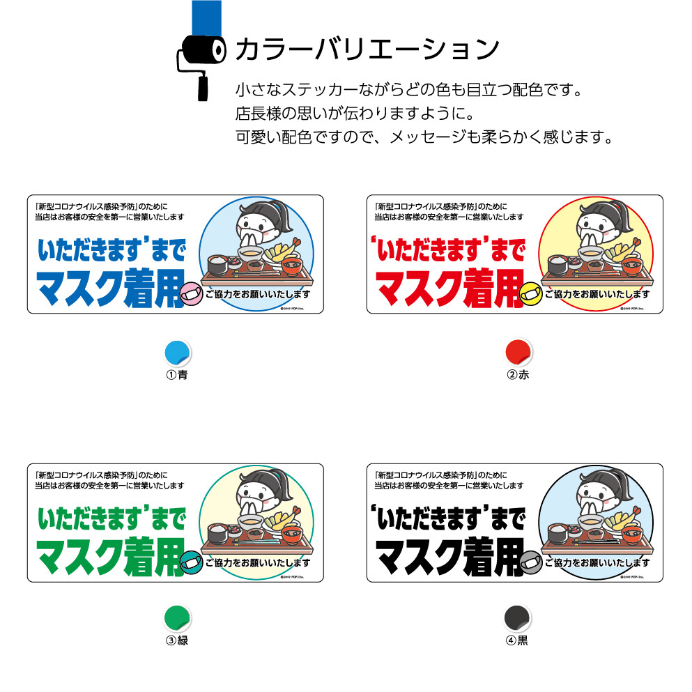 イラスト ステッカー W150 H60mm いただきます までマスク着用 和食 の商品ページ 卸 仕入れサイト スーパーデリバリー イラスト ステッカー W150 H60mm いただきます までマスク着用 和食 の商品ページ 卸 仕入れサイト スーパーデリバリー