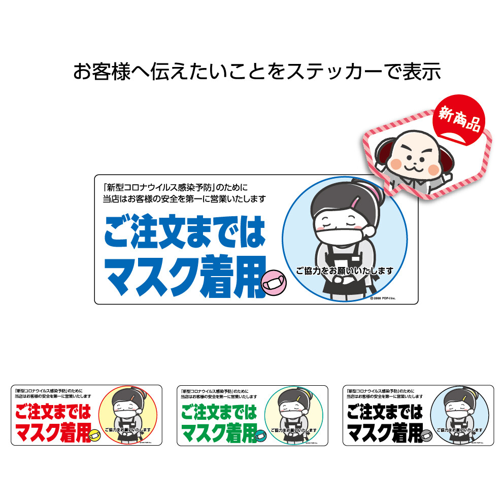 イラストステッカー W150 H60mm ご注文まではマスク着用 女の子 おじぎ の商品ページ 卸 仕入れサイト スーパーデリバリー