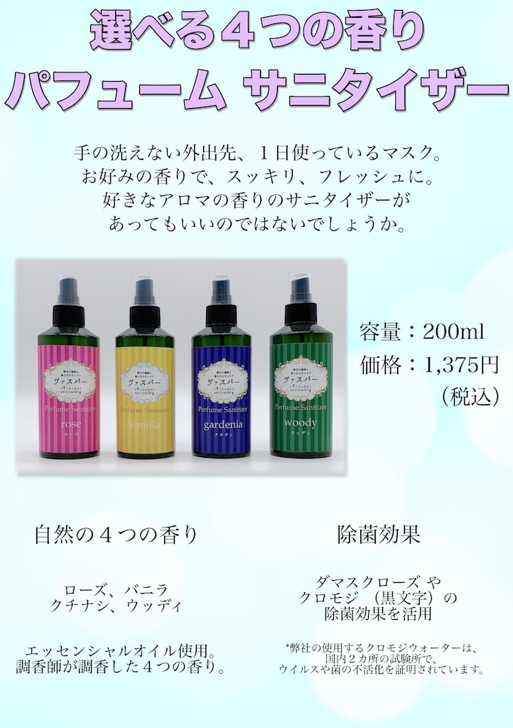 バニラのアロマの香り 植物性ウイルス対策スプレーの商品ページ 卸 仕入れサイト スーパーデリバリー