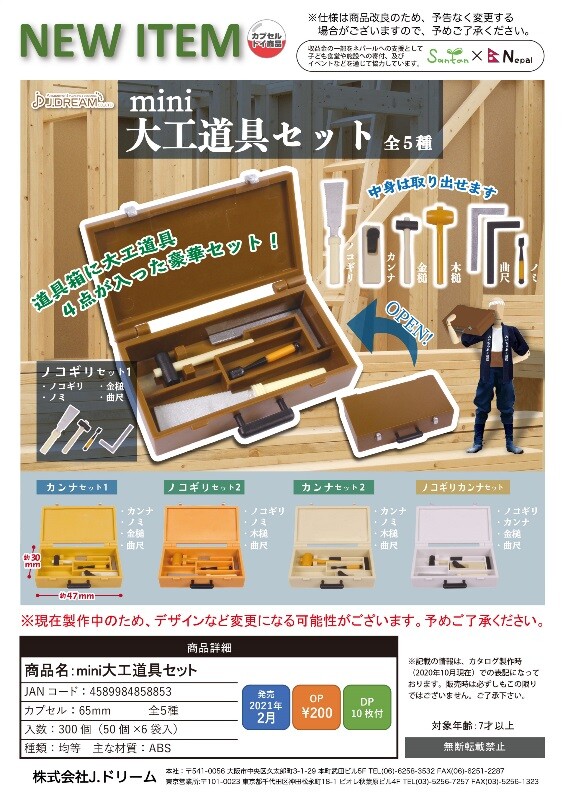 2月 Jドリーム ガチャガチャ ガシャポン 商品各種の商品ページ 卸 仕入れサイト スーパーデリバリー