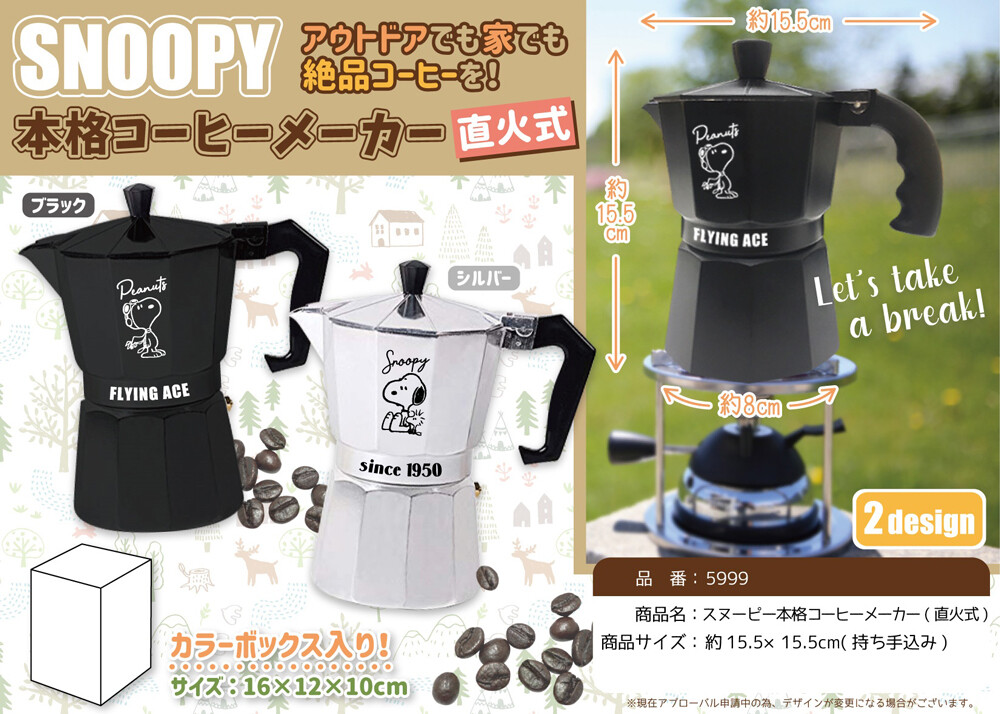 スヌーピー本格コーヒーメーカー 直火式 の商品ページ 卸 仕入れサイト スーパーデリバリー