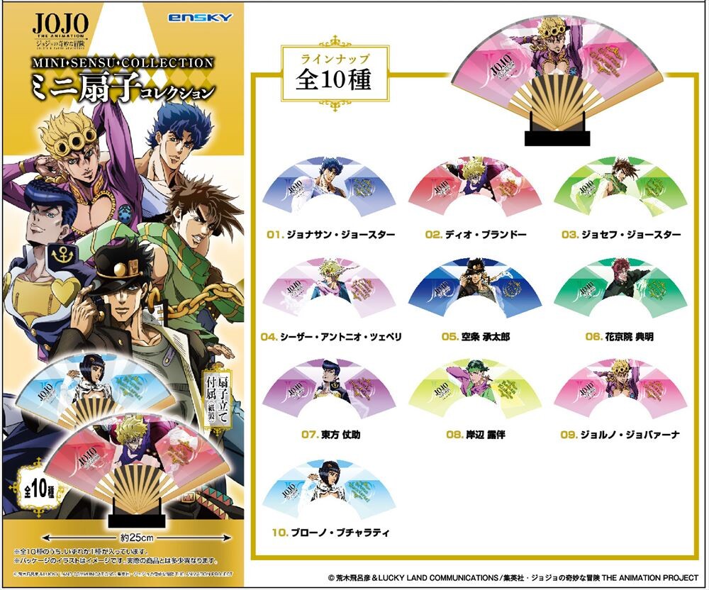 予約品 ジョジョの奇妙な冒険 The Animation ミニ扇子コレクション 2 16 火 予約〆切り の商品ページ 卸 仕入れサイト スーパーデリバリー 予約品 ジョジョの奇妙な冒険 The Animation ミニ扇子コレクション 2 16 火 予約〆切り の商品ページ 卸 仕入れサイト スーパーデリバリー