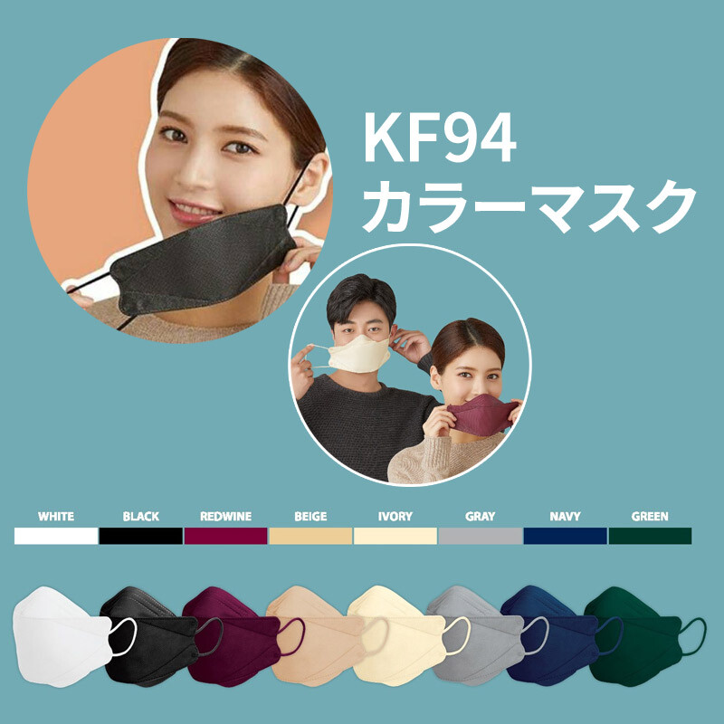 即納 Kf94マスク カラー4色 不織布マスク ウィルスカットマスク ナノファイバーフィルター使用 K Popの商品ページ 卸 仕入れサイト スーパーデリバリー