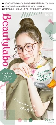 ビューティラボ ホイップヘアカラー ピスタチオアッシュ ヘアカラー 黒髪用 の商品ページ 卸 仕入れサイト スーパーデリバリー