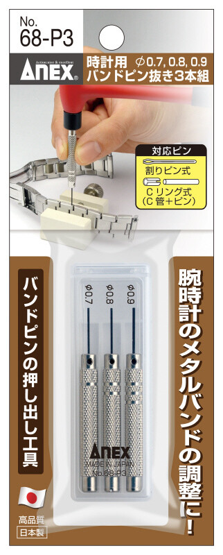 No 68 P3 時計バンドピン抜き工具 3本組の商品ページ 卸 仕入れサイト スーパーデリバリー No 68 P3 時計バンドピン抜き工具 3本組の商品ページ 卸 仕入れサイト スーパーデリバリー