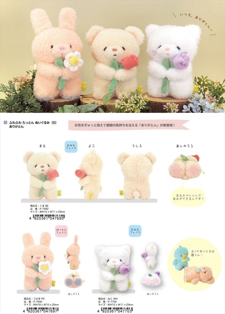 予約品 ふわふわたっとん ぬいぐるみ S ありがとう 2 18 木 予約〆切り の商品ページ 卸 仕入れサイト スーパーデリバリー 予約品 ふわふわたっとん ぬいぐるみ S ありがとう 2 18 木 予約〆切り の商品ページ 卸 仕入れサイト スーパーデリバリー