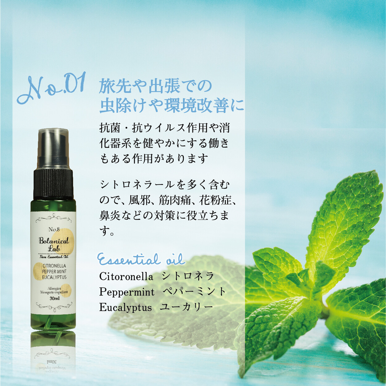 Botanical Lab アロマスプレー 3本セット 虫除け アレルギー シトロネラ ペパーミント ユーカリーの商品ページ 卸 仕入れサイト スーパーデリバリー