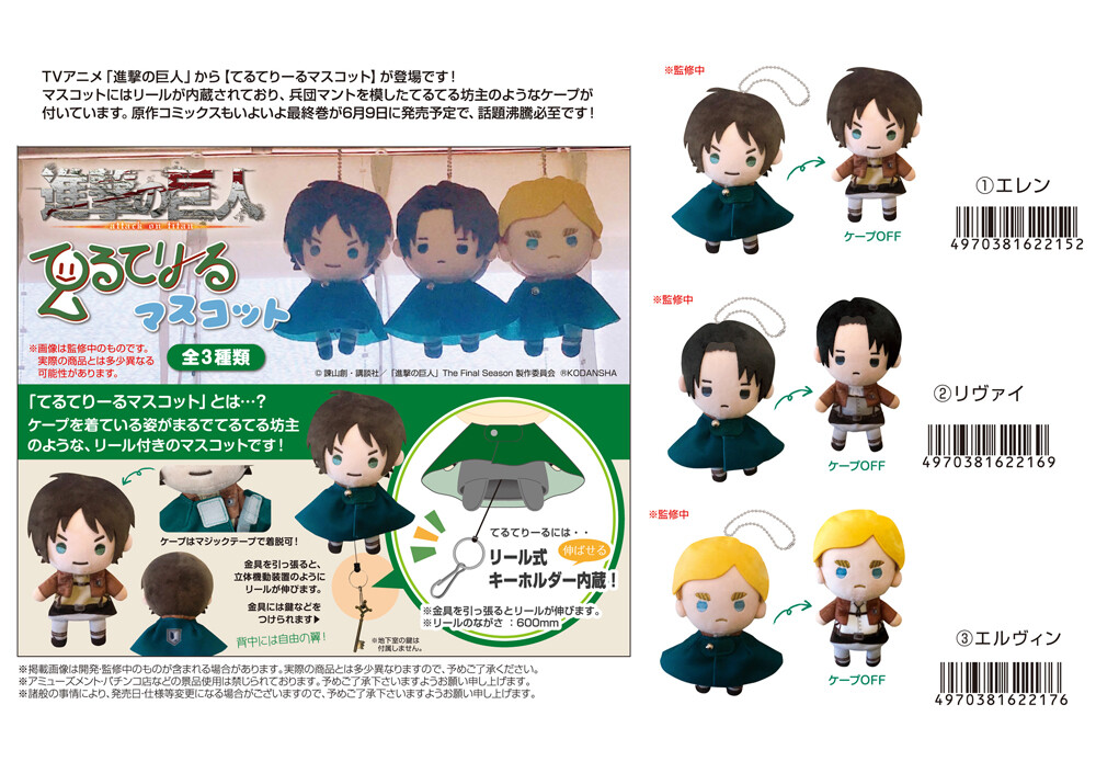 Soft Toy Attack On Titan Mascot Import Japanese Products At Wholesale Prices Super Delivery