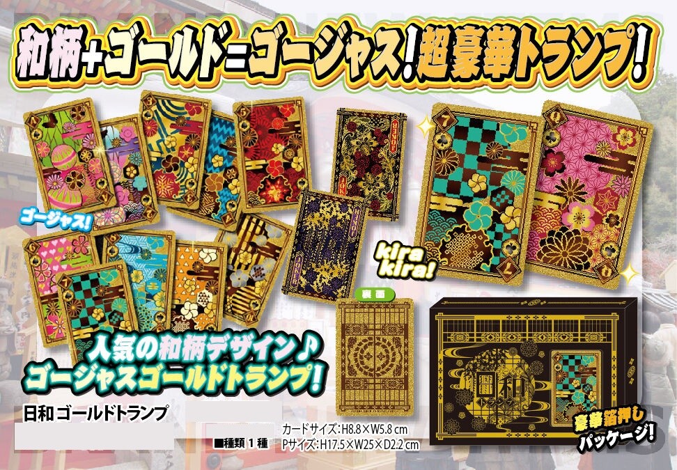 和物 日和ゴールドトランプの商品ページ 卸 仕入れサイト スーパーデリバリー 和物 日和ゴールドトランプの商品ページ 卸 仕入れサイト スーパーデリバリー