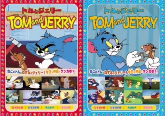 Dvd 10枚組 トム ジェリーの商品ページ 卸 仕入れサイト スーパーデリバリー