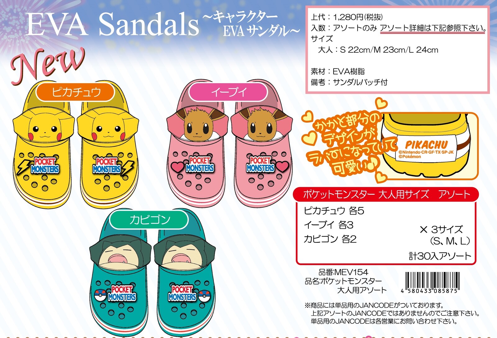 先行受注 ポケットモンスター Evaサンダル 大人用アソートセット ポケモン Pokemonの商品ページ 卸 仕入れサイト スーパーデリバリー