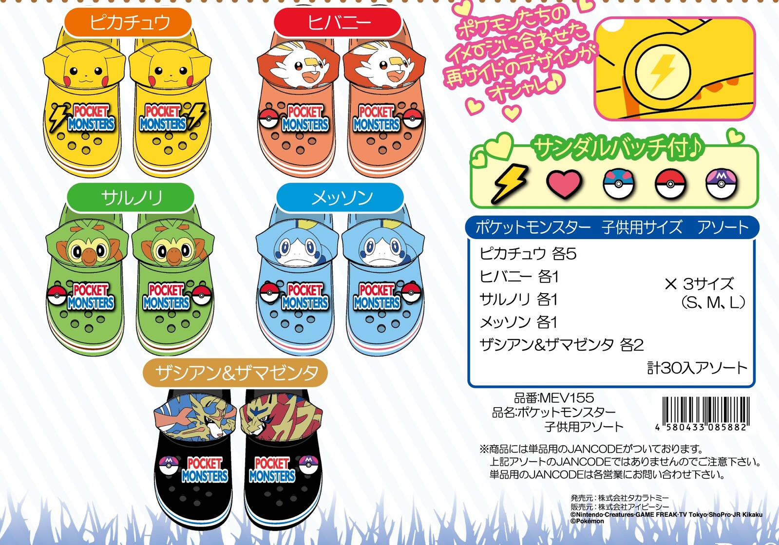 先行受注 ポケットモンスター Evaサンダル 子供用アソートセット ポケモン Pokemonの商品ページ 卸 仕入れサイト スーパーデリバリー 先行受注 ポケットモンスター Evaサンダル 子供用アソートセット ポケモン Pokemonの商品ページ 卸 仕入れサイト スーパーデリバリー