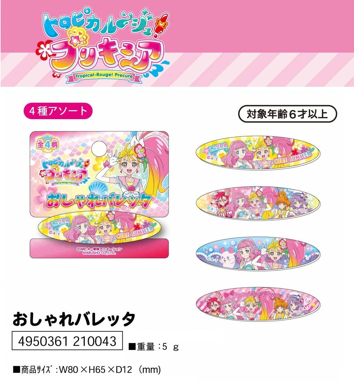 トロピカルージュプリキュア おしゃれバレッタの商品ページ 卸 仕入れサイト スーパーデリバリー トロピカルージュプリキュア おしゃれバレッタの商品ページ 卸 仕入れサイト スーパーデリバリー