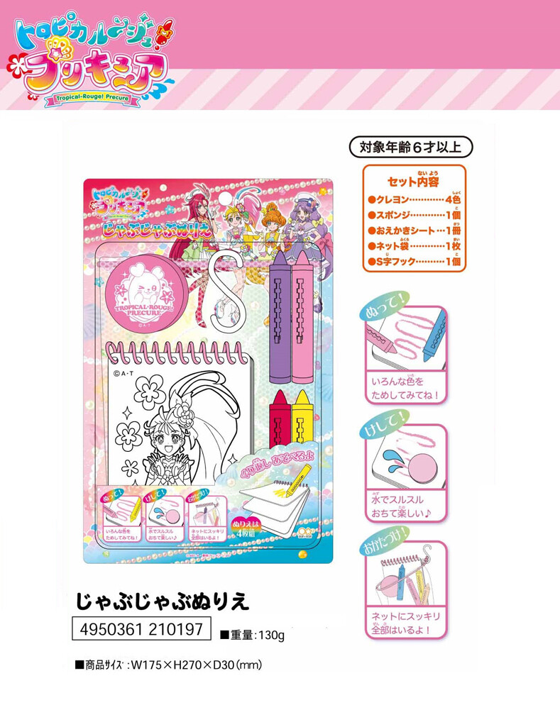 トロピカルージュプリキュア じゃぶじゃぶぬりえの商品ページ 卸 仕入れサイト スーパーデリバリー トロピカルージュプリキュア じゃぶじゃぶぬりえの商品ページ 卸 仕入れサイト スーパーデリバリー