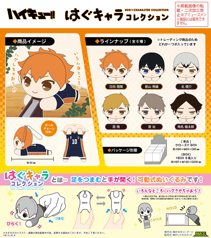 Soft Toy Haikyu Hagu Chara Collection Import Japanese Products At Wholesale Prices Super Delivery Soft Toy Haikyu Hagu Chara Collection Import Japanese Products At Wholesale Prices Super Delivery