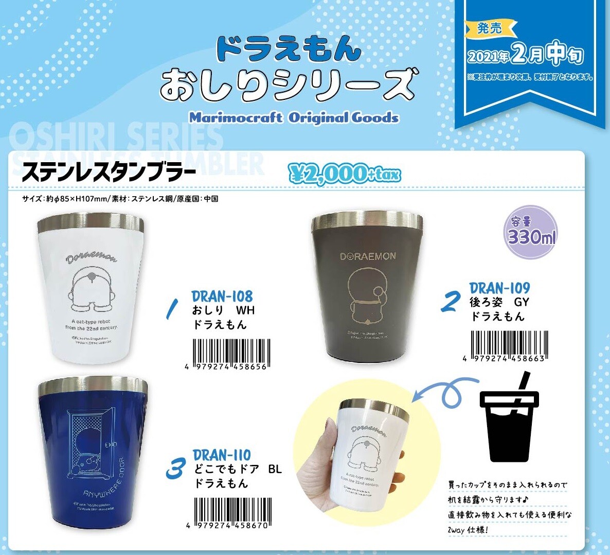 ステンレスタンブラー おしりシリーズ ドラえもん I Mdoraemonの商品ページ 卸 仕入れサイト スーパーデリバリー ステンレスタンブラー おしりシリーズ ドラえもん I Mdoraemonの商品ページ 卸 仕入れサイト スーパーデリバリー