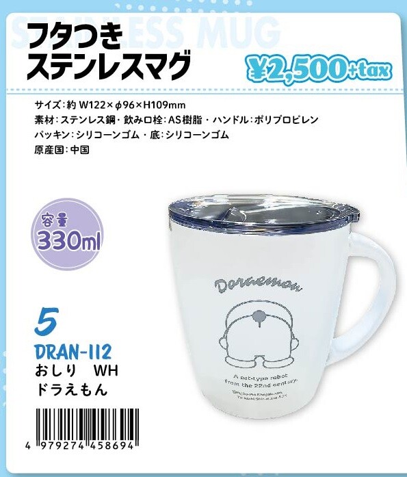 フタ付きステンレスマグ おしりシリーズ ドラえもん I Mdoraemonの商品ページ 卸 仕入れサイト スーパーデリバリー フタ付きステンレスマグ おしりシリーズ ドラえもん I Mdoraemonの商品ページ 卸 仕入れサイト スーパーデリバリー