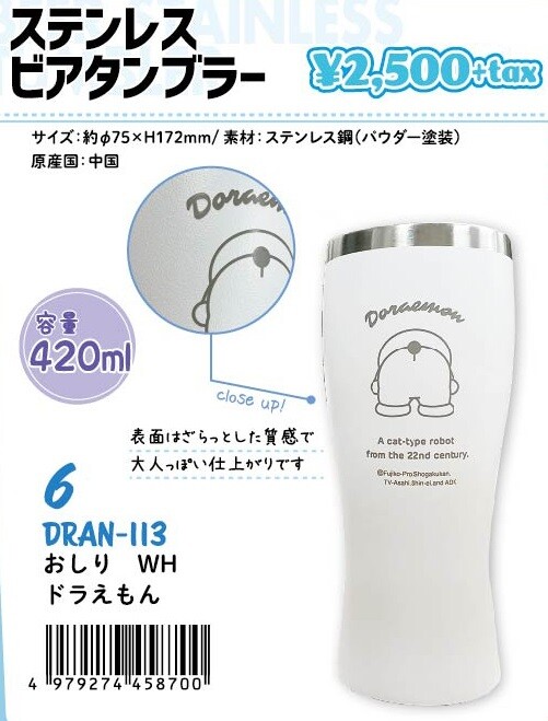 ステンレスビアタンブラー おしりシリーズ ドラえもん I Mdoraemonの商品ページ 卸 仕入れサイト スーパーデリバリー ステンレスビアタンブラー おしりシリーズ ドラえもん I Mdoraemonの商品ページ 卸 仕入れサイト スーパーデリバリー