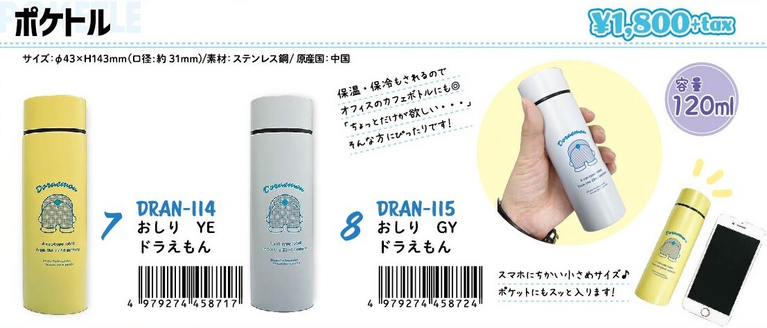 ポケトル おしりシリーズ ドラえもん I Mdoraemonの商品ページ 卸 仕入れサイト スーパーデリバリー ポケトル おしりシリーズ ドラえもん I Mdoraemonの商品ページ 卸 仕入れサイト スーパーデリバリー