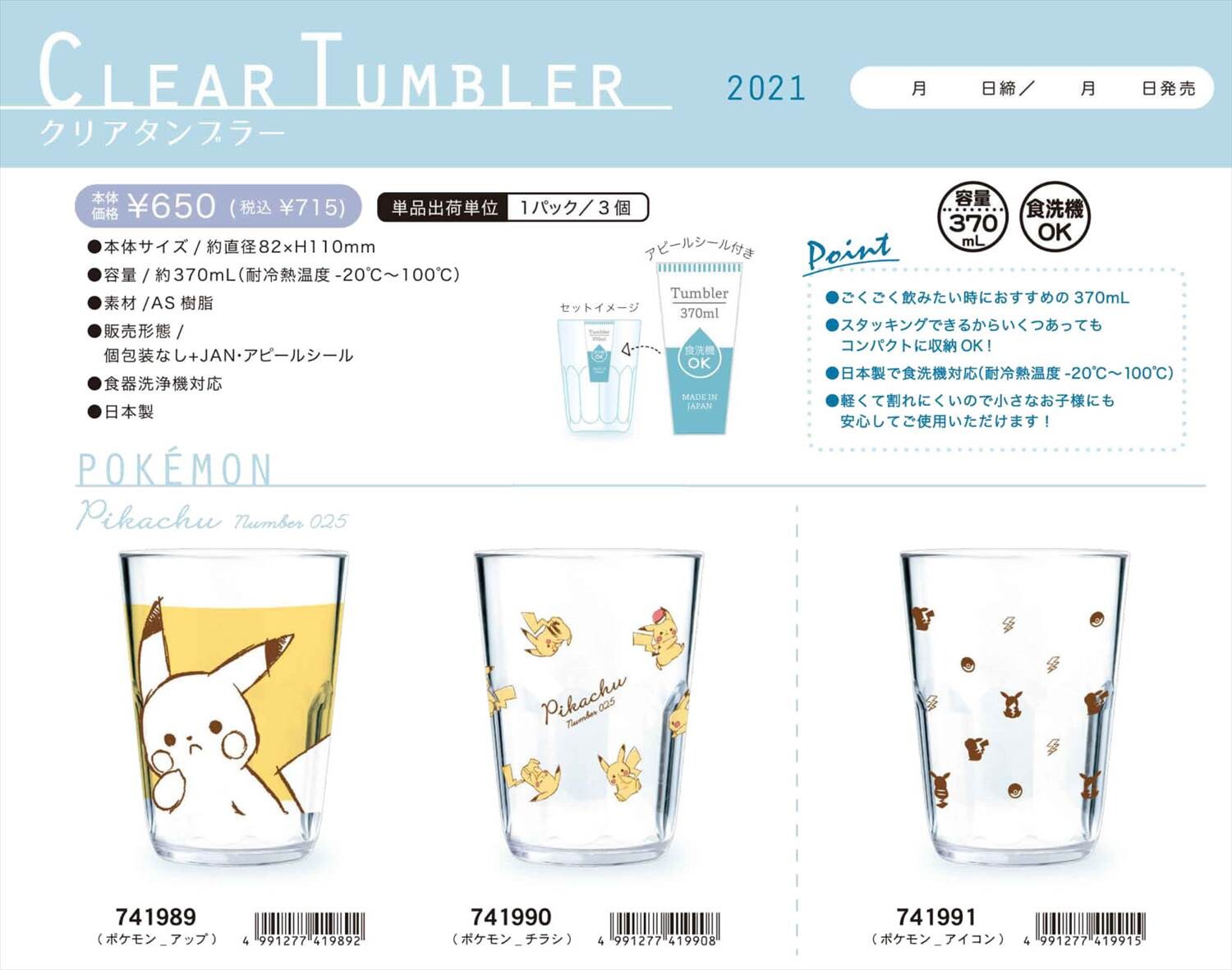 予約品 ポケットモンスター クリアタンブラー 3 2 火 予約〆切り の商品ページ 卸 仕入れサイト スーパーデリバリー