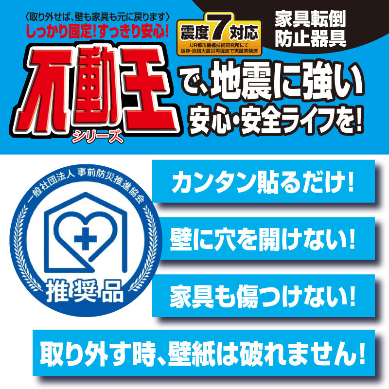 防災 地震対策 家具転倒防止 不動王ホールド Fft 003の商品ページ 卸 仕入れサイト スーパーデリバリー 防災 地震対策 家具転倒防止 不動王ホールド Fft 003の商品ページ 卸 仕入れサイト スーパーデリバリー
