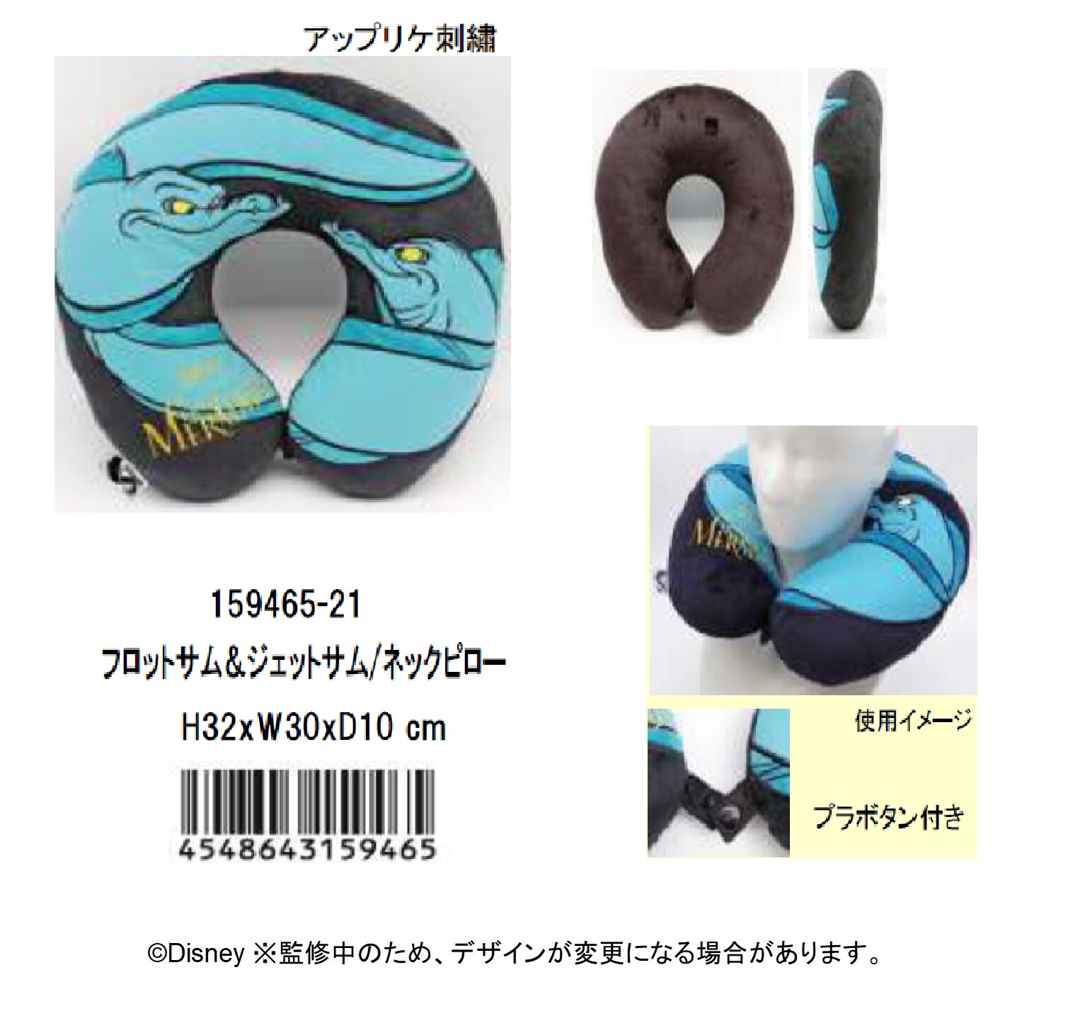 ディズニー フロットサム ジェットサム ネックピローの商品ページ 卸 仕入れサイト スーパーデリバリー ディズニー フロットサム ジェットサム ネックピローの商品ページ 卸 仕入れサイト スーパーデリバリー