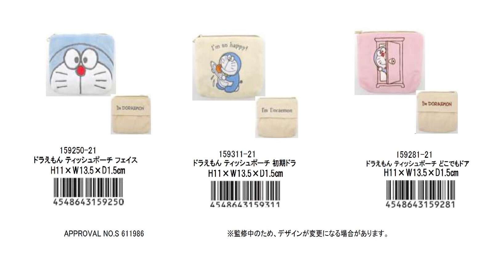 ドラえもんティッシュポーチの商品ページ 卸 仕入れサイト スーパーデリバリー