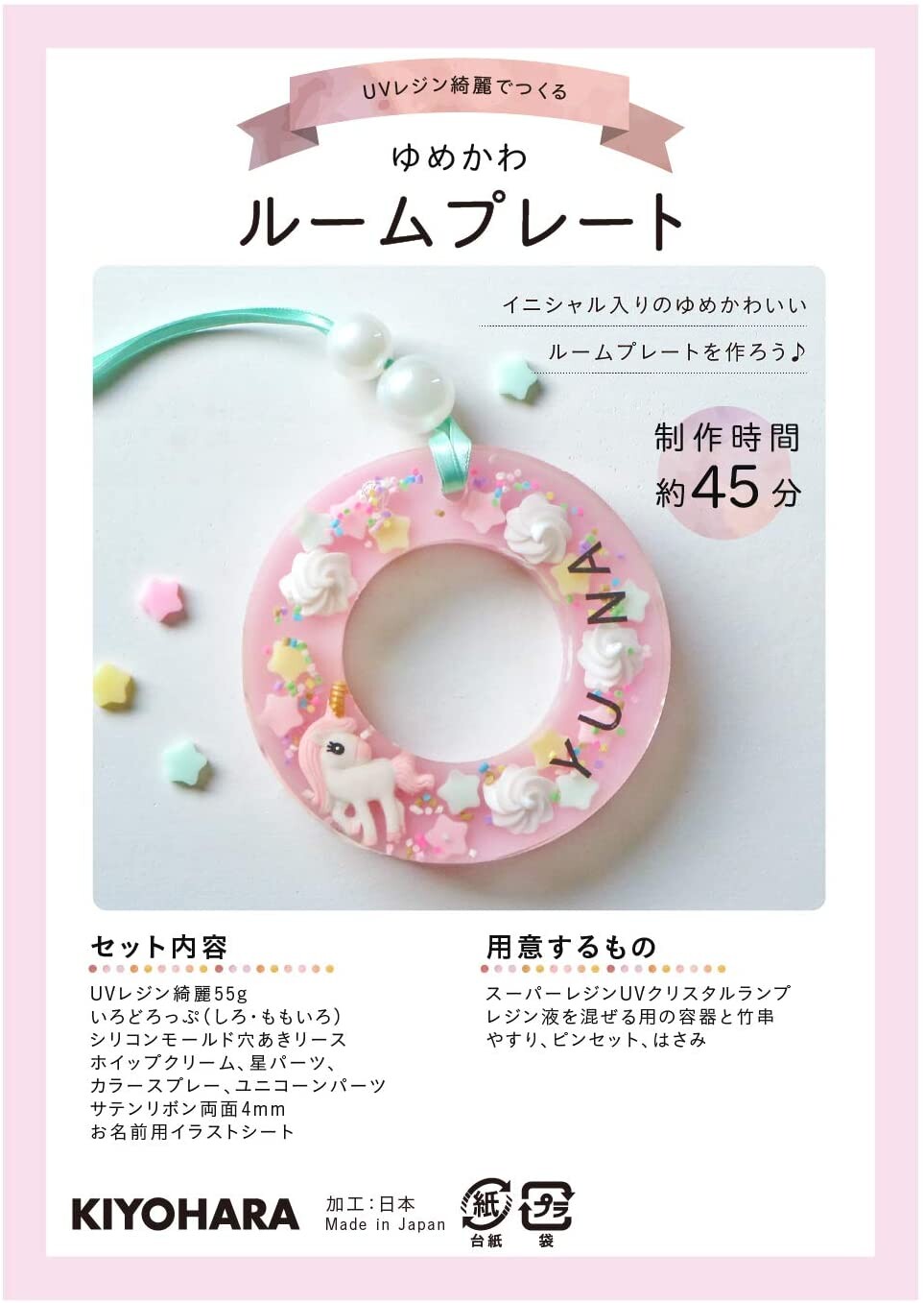 お買い得 Uvレジン綺麗 ゆめかわルームプレートが作れる材料セット レシピ付きの商品ページ 卸 仕入れサイト スーパーデリバリー お買い得 Uvレジン綺麗 ゆめかわルームプレートが作れる材料セット レシピ付きの商品ページ 卸 仕入れサイト スーパーデリバリー