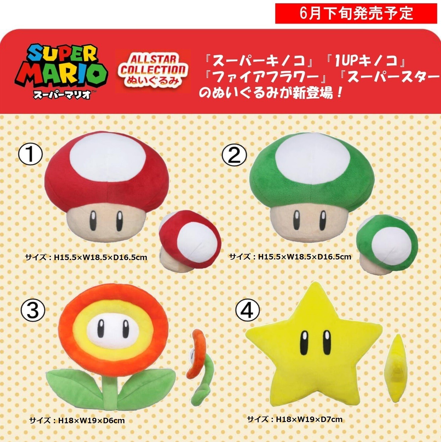 マリオ ぬいぐるみ キノコ Lensametro Com