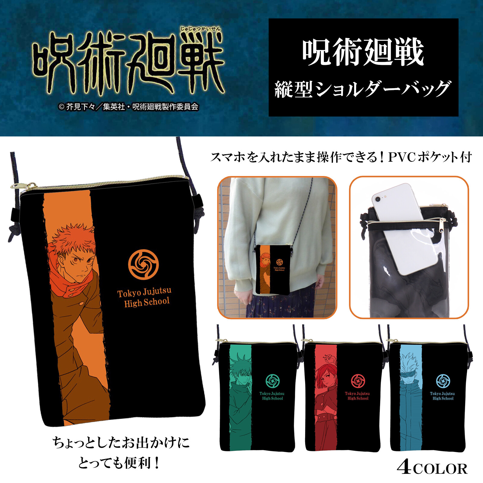 Sale30 Off 呪術廻戦縦型ショルダーバッグ じゅじゅつ ポシェット サブバッグ 21新作の商品ページ 卸 仕入れサイト スーパーデリバリー Sale30 Off 呪術廻戦縦型ショルダーバッグ じゅじゅつ ポシェット サブバッグ 21新作の商品ページ 卸 仕入れサイト スーパーデリバリー