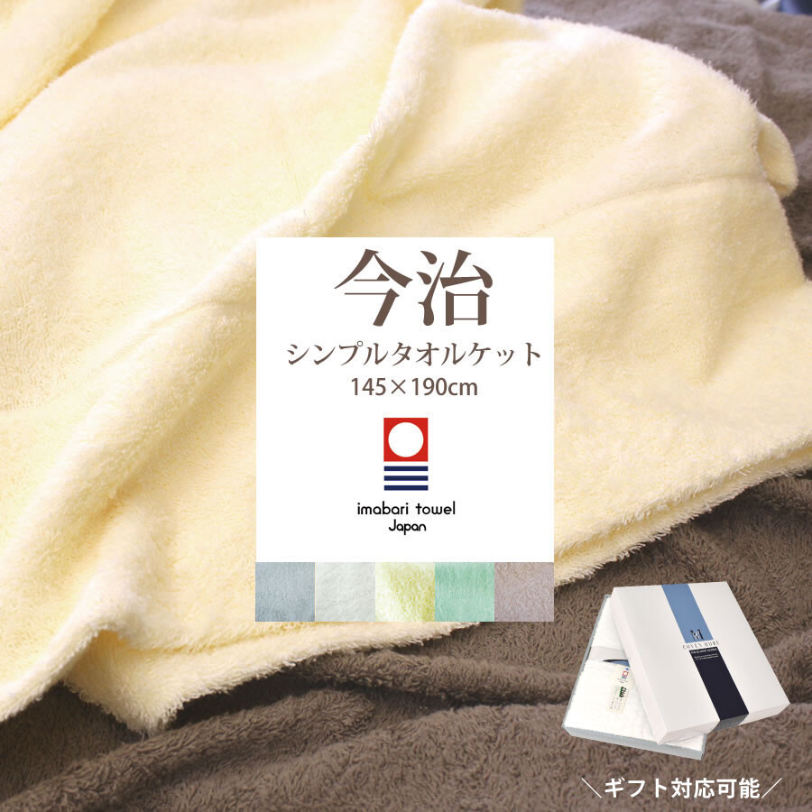 今治タオル タオルケット シングル 今治マーク付き 日本製 マイヤーカラー 敬老の日 145 190の商品ページ 卸 仕入れサイト スーパーデリバリー