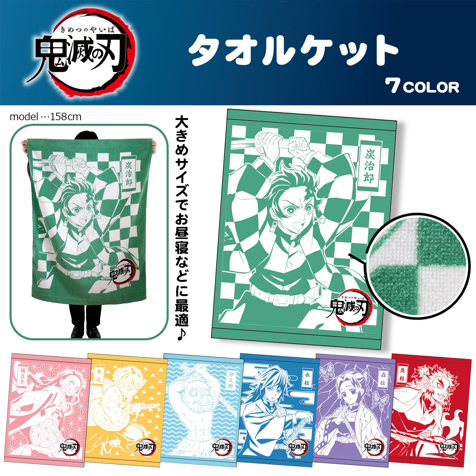 Sale50 Off 鬼滅の刃タオルケット きめつ 全年齢 お昼寝 21新作の商品ページ 卸 仕入れサイト スーパーデリバリー