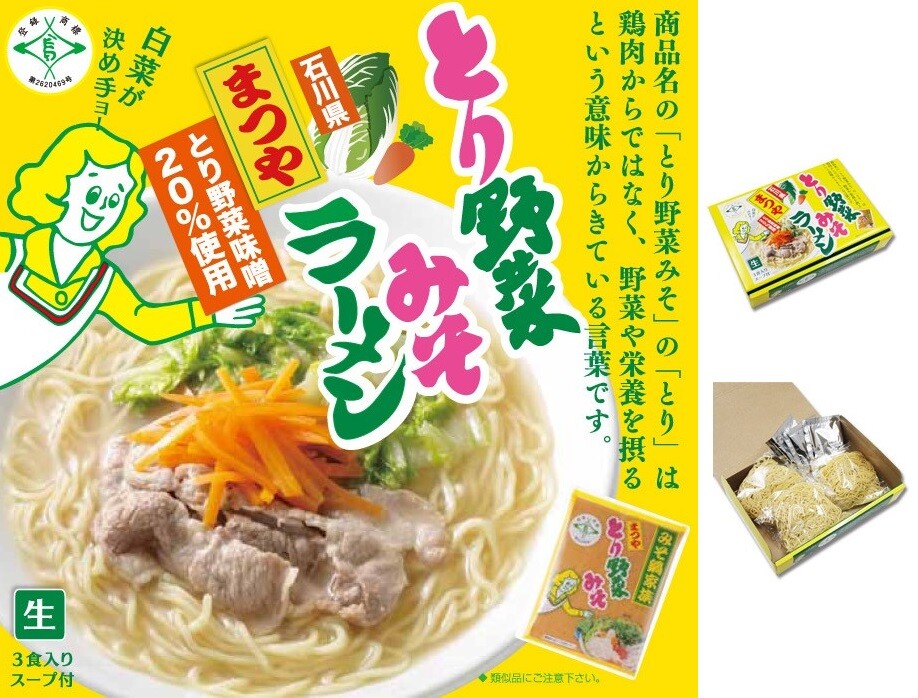 箱入まつやとり野菜みそラーメン 大 の商品ページ 卸 仕入れサイト スーパーデリバリー