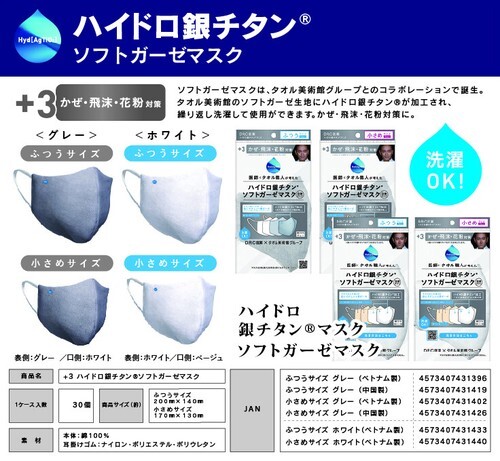 ハイドロ銀チタン タオル美術館グループコラボ ソフトガーゼマスク 3 1枚入 個包装 花粉 飛沫の商品ページ 卸 仕入れサイト スーパーデリバリー ハイドロ銀チタン タオル美術館グループコラボ ソフトガーゼマスク 3 1枚入 個包装 花粉 飛沫の商品ページ 卸 仕入れサイト スーパーデリバリー