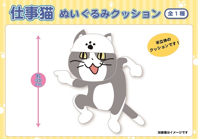予約 2 26〆 仕事猫 ぬいぐるみクッション 5月 の商品ページ 卸 仕入れサイト スーパーデリバリー 予約 2 26〆 仕事猫 ぬいぐるみクッション 5月 の商品ページ 卸 仕入れサイト スーパーデリバリー