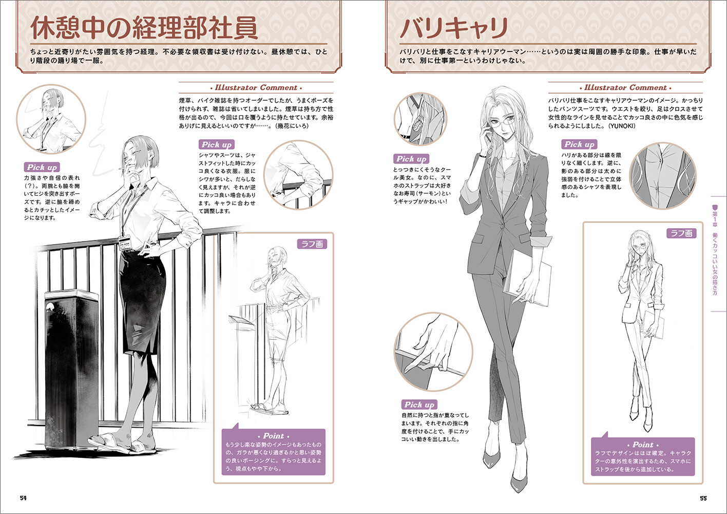 カッコいい女の描き方の商品ページ 卸 仕入れサイト スーパーデリバリー