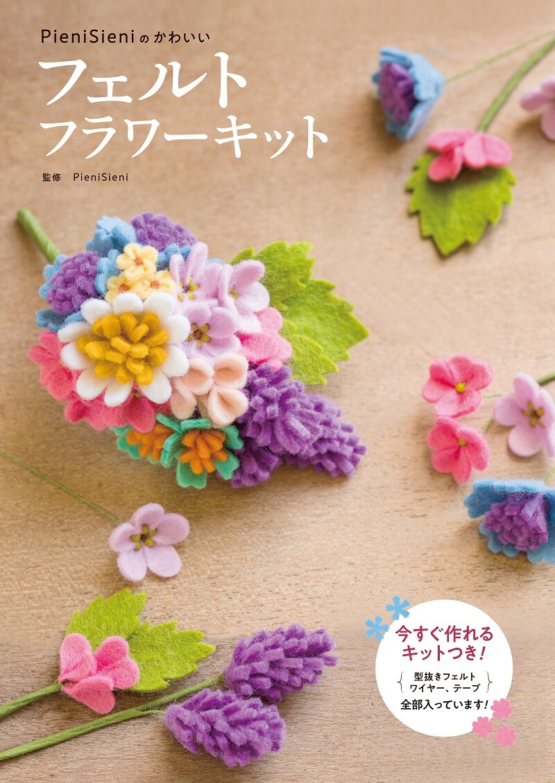 Pienisieni のかわいいフェルトフラワーキットの商品ページ 卸 仕入れサイト スーパーデリバリー Pienisieni のかわいいフェルトフラワーキットの商品ページ 卸 仕入れサイト スーパーデリバリー