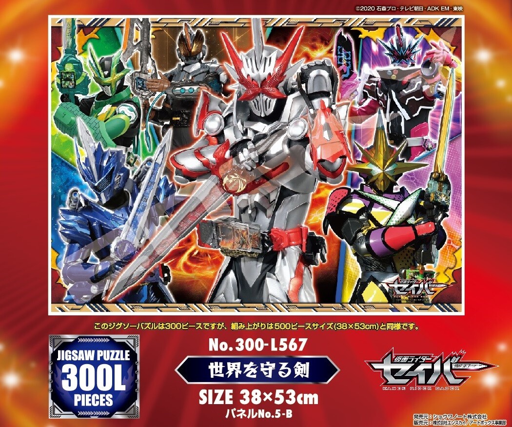 Puzzle Kamen Rider Saber Import Japanese Products At Wholesale Prices Super Delivery Puzzle Kamen Rider Saber Import Japanese Products At Wholesale Prices Super Delivery