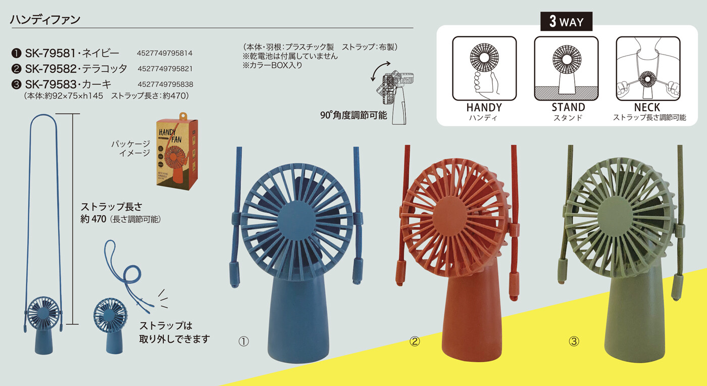 デコレ 乾電池式 ハンディファンの商品ページ 卸 仕入れサイト スーパーデリバリー