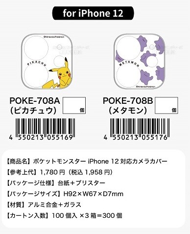 先行受注 Iphone 12対応 カメラカバー ポケットモンスター Pokemon ポケモンの商品ページ 卸 仕入れサイト スーパーデリバリー 先行受注 Iphone 12対応 カメラカバー ポケットモンスター Pokemon ポケモンの商品ページ 卸 仕入れサイト スーパーデリバリー