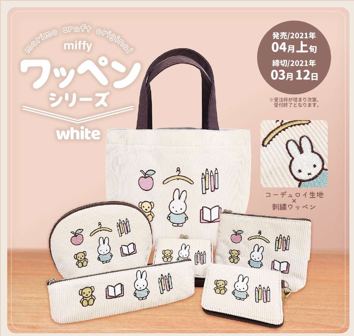 先行受注 ワッペンシリーズ トートバッグ Miffy ミッフィーの商品ページ 卸 仕入れサイト スーパーデリバリー 先行受注 ワッペンシリーズ トートバッグ Miffy ミッフィーの商品ページ 卸 仕入れサイト スーパーデリバリー